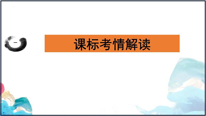 第二课 探究世界的本质 课件-2023届高考政治一轮复习统编版必修四哲学与文化第3页