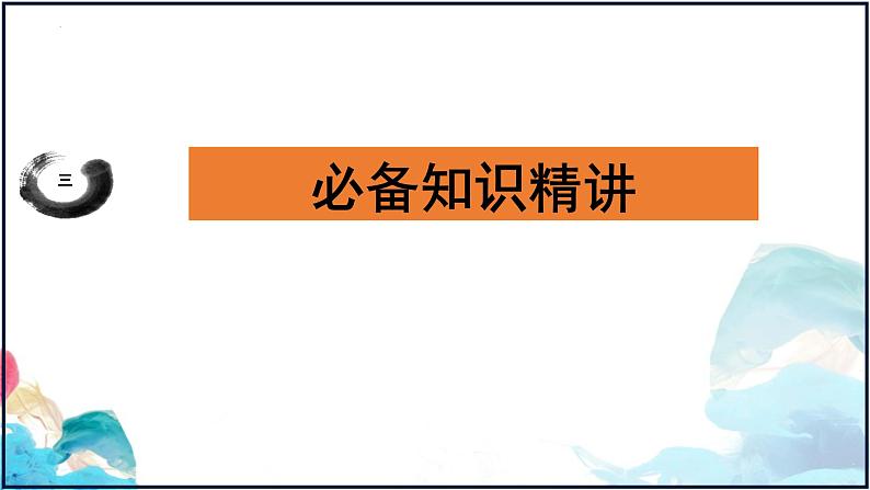 第二课 探究世界的本质 课件-2023届高考政治一轮复习统编版必修四哲学与文化第7页