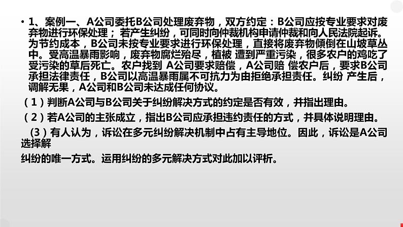 第九课 纠纷的多元解决方式课件-2023届高考政治一轮复习统编版选择性必修二法律与生活05