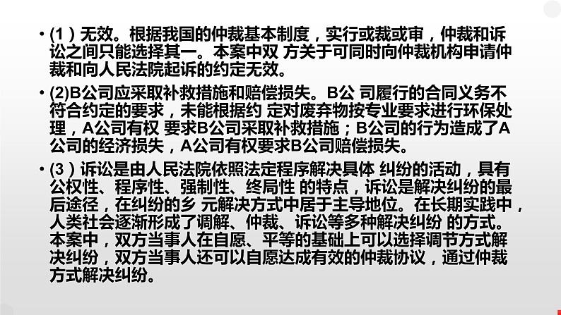 第九课 纠纷的多元解决方式课件-2023届高考政治一轮复习统编版选择性必修二法律与生活06