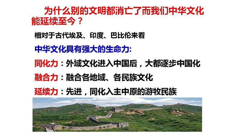 第六课  我们的中华文化课件-2023届高考政治一轮复习人教版必修三文化生活第6页