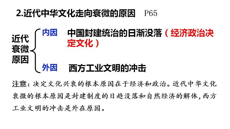 第六课  我们的中华文化课件-2023届高考政治一轮复习人教版必修三文化生活第8页