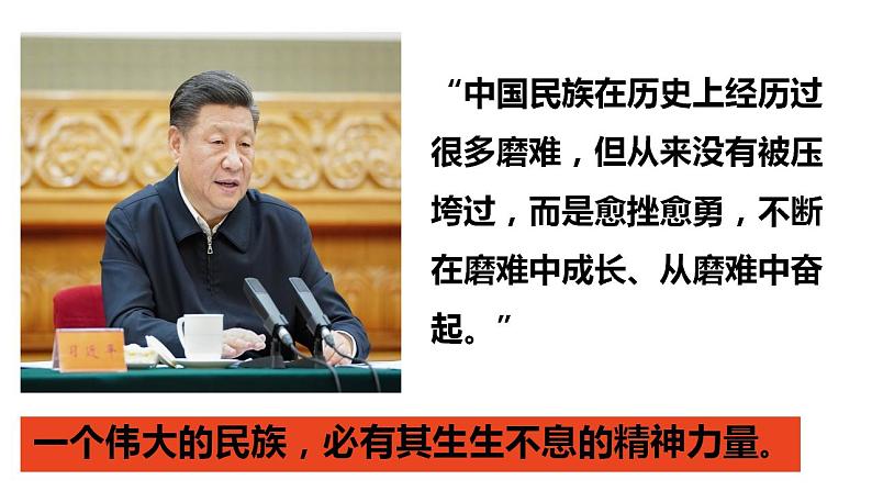 第七课 我们的民族精神 课件-2023届高考政治一轮复习人教版必修三文化生活01