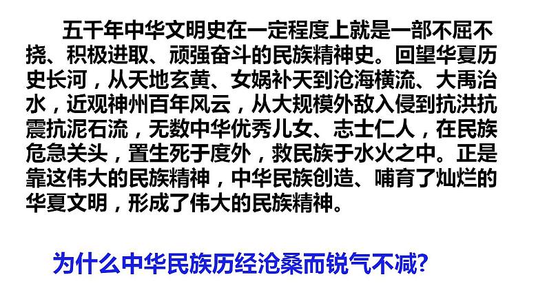 第七课 我们的民族精神 课件-2023届高考政治一轮复习人教版必修三文化生活06