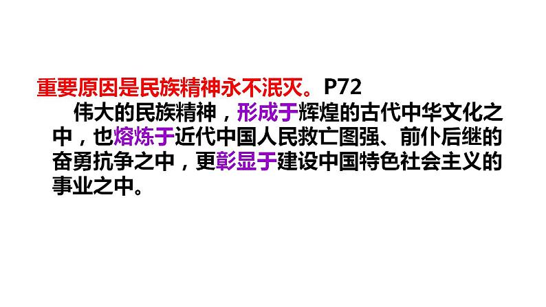 第七课 我们的民族精神 课件-2023届高考政治一轮复习人教版必修三文化生活07