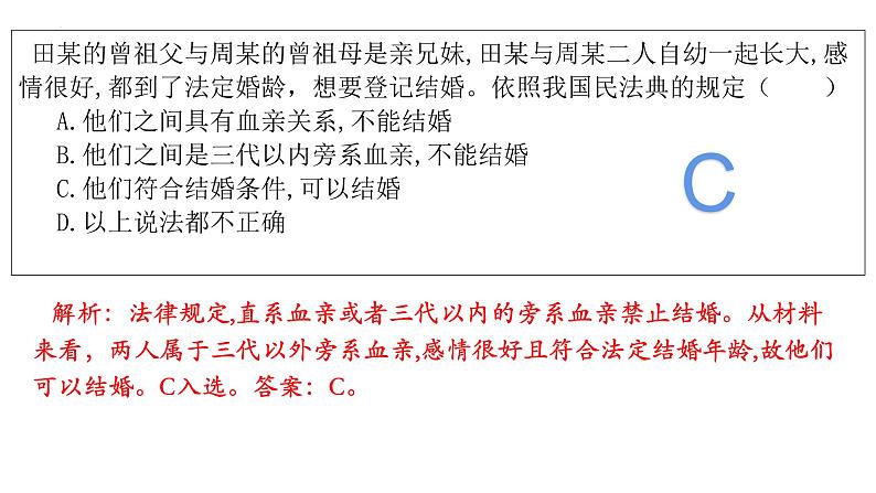 第六课 珍惜婚姻关系课件-2023届高考政治一轮复习统编版选择性必修二法律与生活06