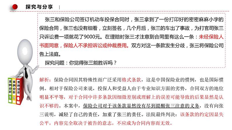 第三课 订约履约 诚信为本 课件-2023届高考政治一轮复习统编版选择性必修二法律与生活第4页