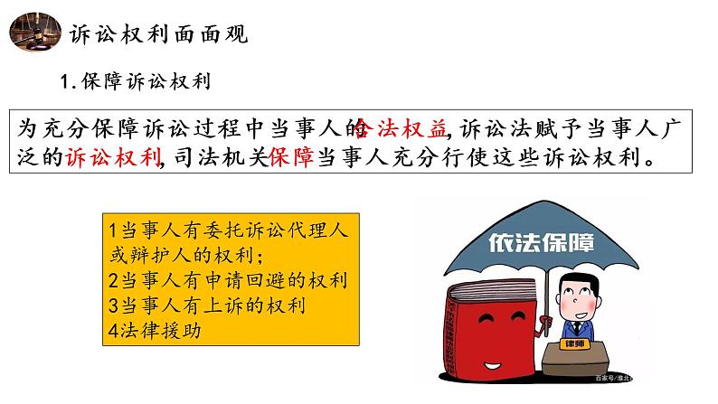 第十课 诉讼实现公平正义 课件-2023届高考政治一轮复习统编版选择性必修二法律与生活02