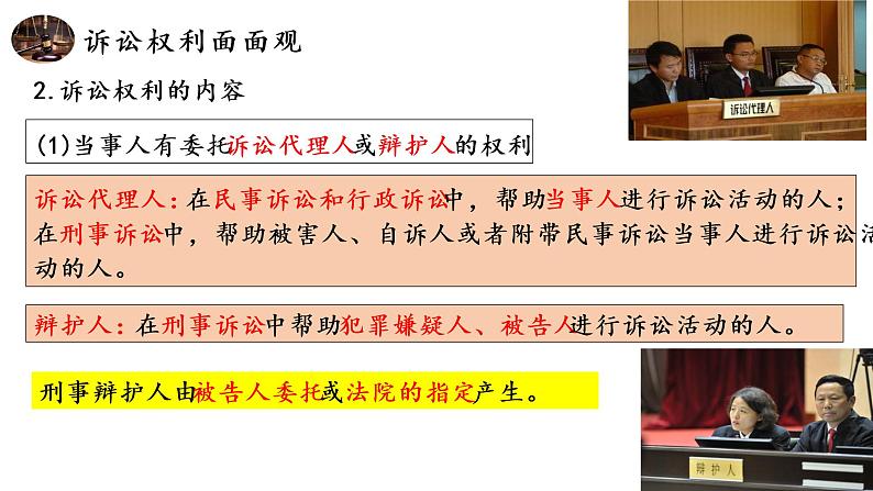 第十课 诉讼实现公平正义 课件-2023届高考政治一轮复习统编版选择性必修二法律与生活03