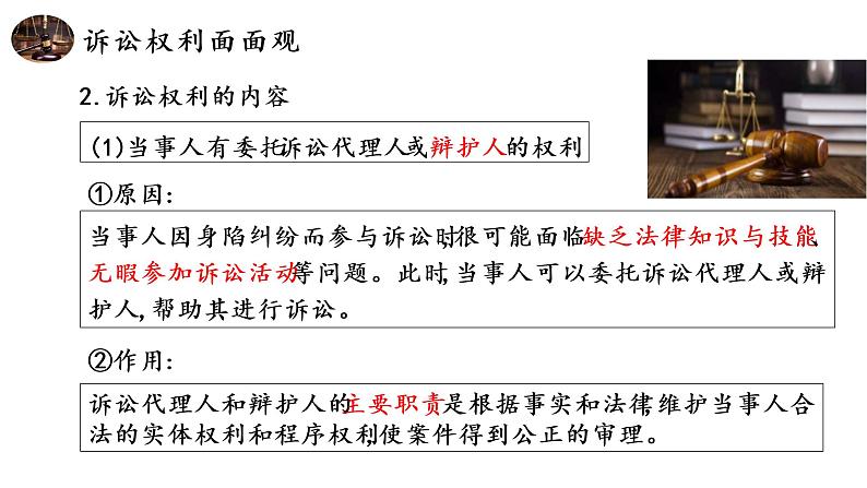 第十课 诉讼实现公平正义 课件-2023届高考政治一轮复习统编版选择性必修二法律与生活04