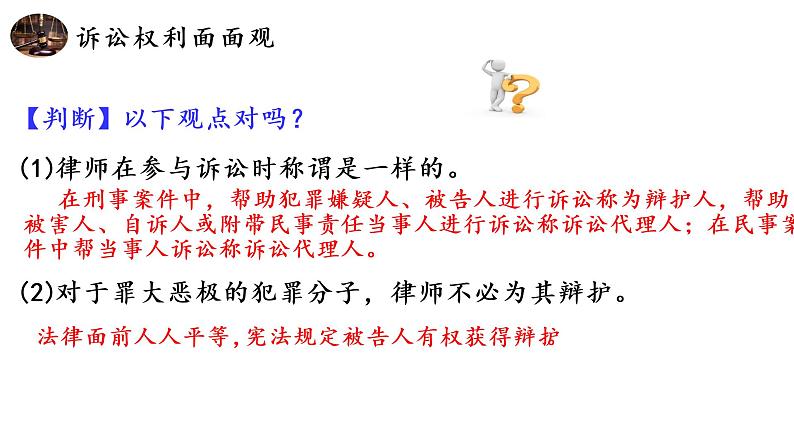 第十课 诉讼实现公平正义 课件-2023届高考政治一轮复习统编版选择性必修二法律与生活06