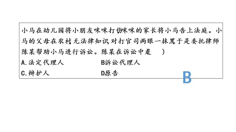 第十课 诉讼实现公平正义 课件-2023届高考政治一轮复习统编版选择性必修二法律与生活07