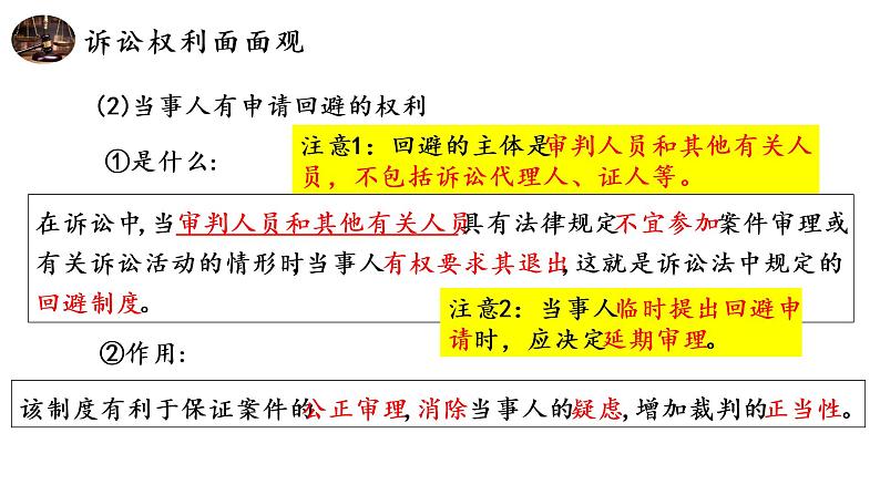 第十课 诉讼实现公平正义 课件-2023届高考政治一轮复习统编版选择性必修二法律与生活08