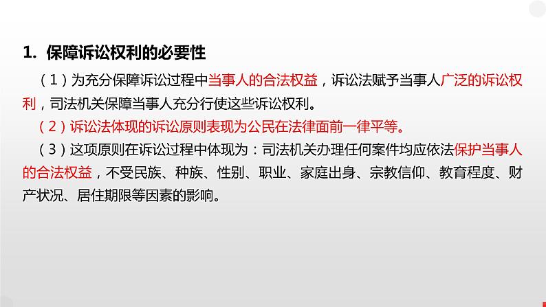 第十课 诉讼实现公平正义课件-2023届高考政治一轮复习统编版选择性必修二法律与生活05