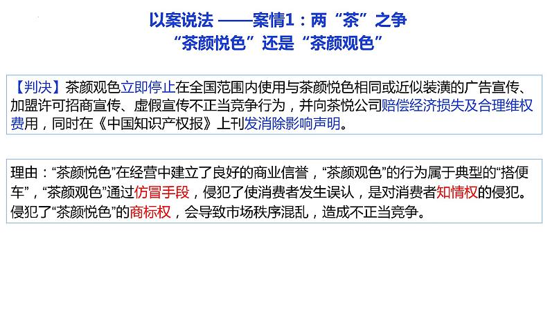 第四课 侵权责任与权利界限 课件-2023届高考政治一轮复习统编版选择性必修二法律与生活第5页