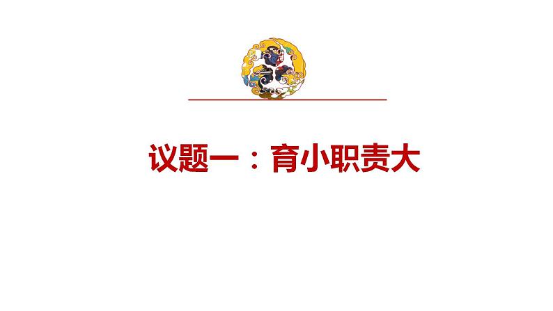 第五课 在和睦家庭中成长 课件-2023届高考政治一轮复习统编版选择性必修二法律与生活第5页