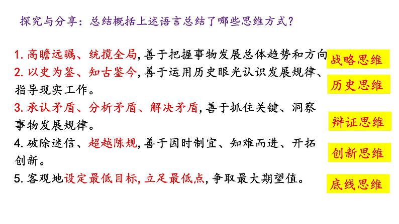 第一课 走进思维世界 课件-2023届高考政治一轮复习统编版选择性必修三逻辑与思维06