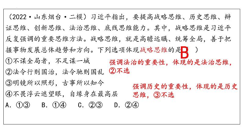 第一课 走进思维世界 课件-2023届高考政治一轮复习统编版选择性必修三逻辑与思维07