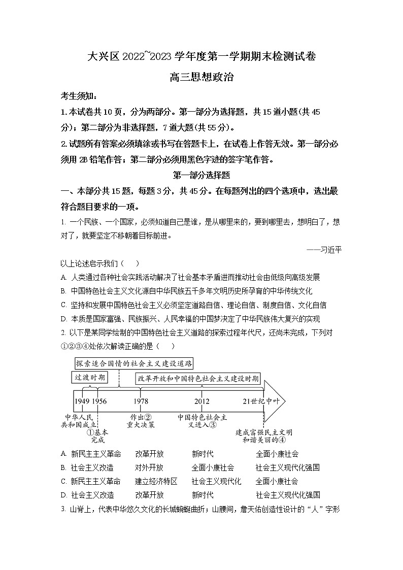 2023北京大兴区高三上学期期末考试政治试题含答案01