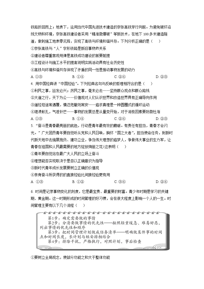 2023北京大兴区高三上学期期末考试政治试题含答案02