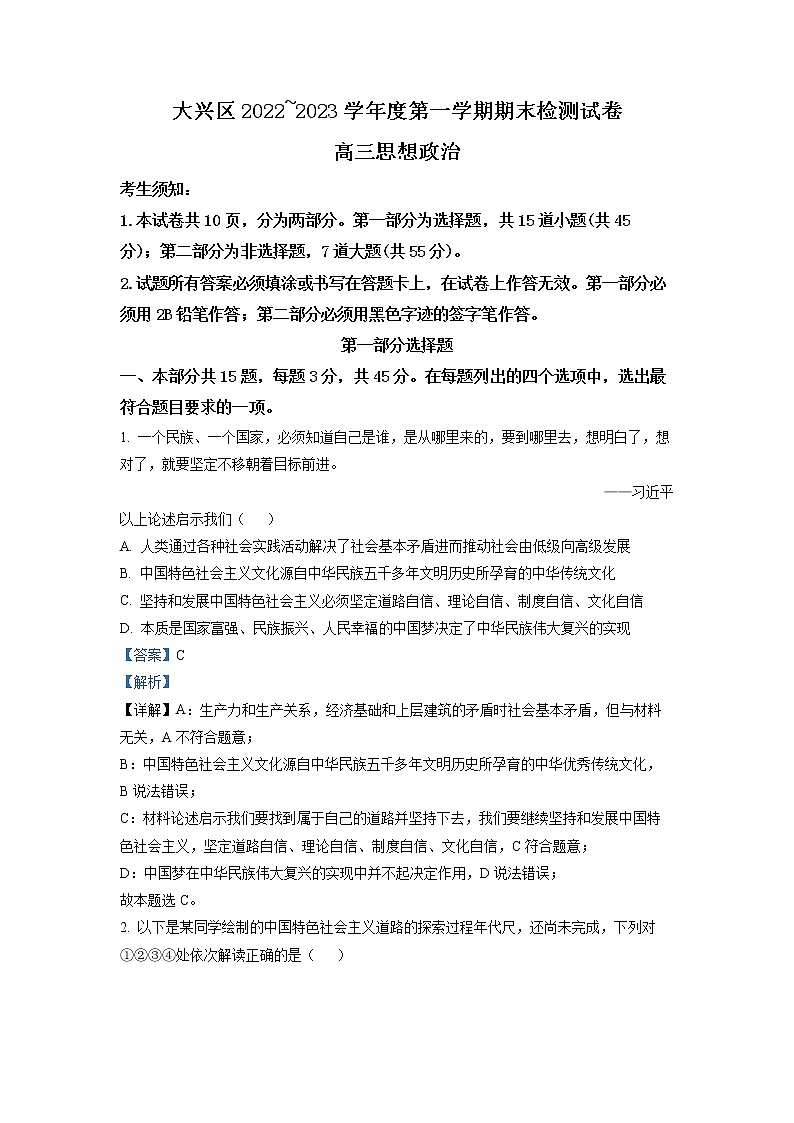 2023北京大兴区高三上学期期末考试政治试题含答案01