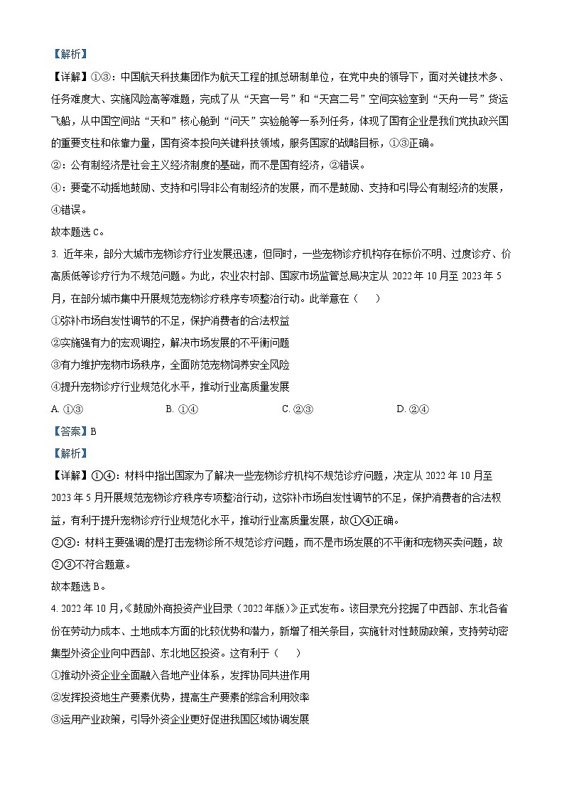 2023重庆沙坪坝区重点中学高三上学期期末复习试题（一）政治含解析02