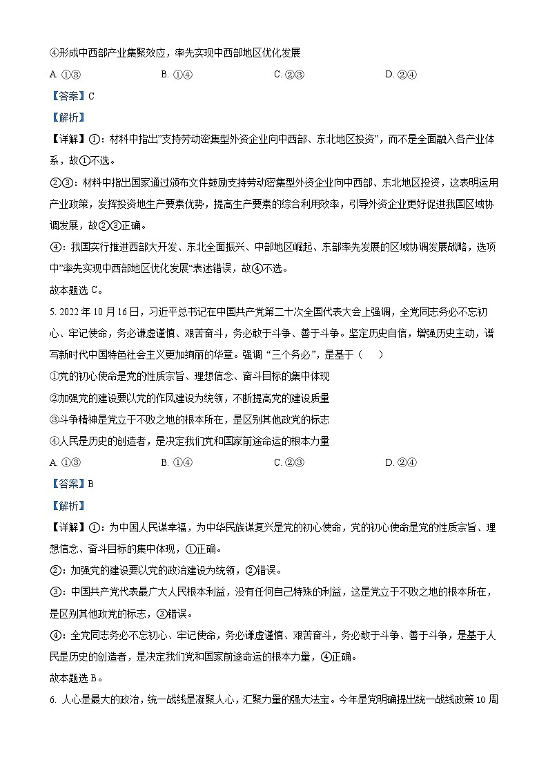 2023重庆沙坪坝区重点中学高三上学期期末复习试题（一）政治含解析03