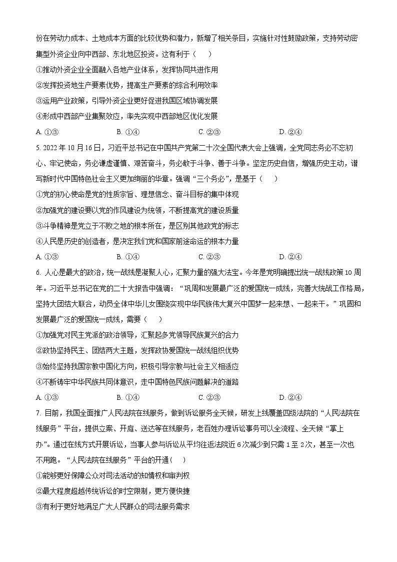 2023重庆沙坪坝区重点中学高三上学期期末复习试题（一）政治含解析02