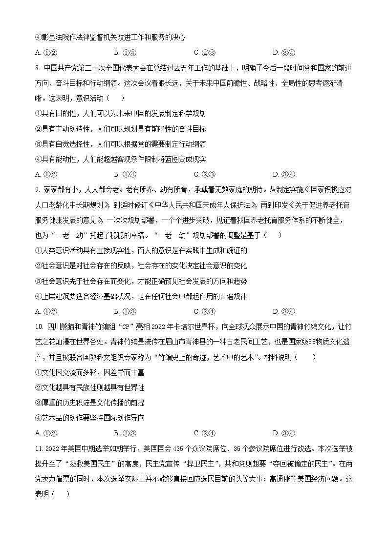 2023重庆沙坪坝区重点中学高三上学期期末复习试题（一）政治含解析03