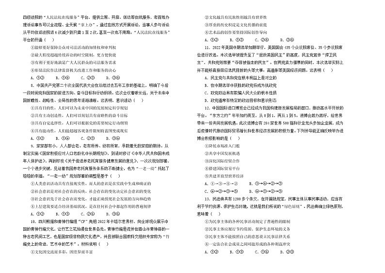 2023重庆沙坪坝区重点中学高三上学期期末复习题（一）政治试卷含解析02