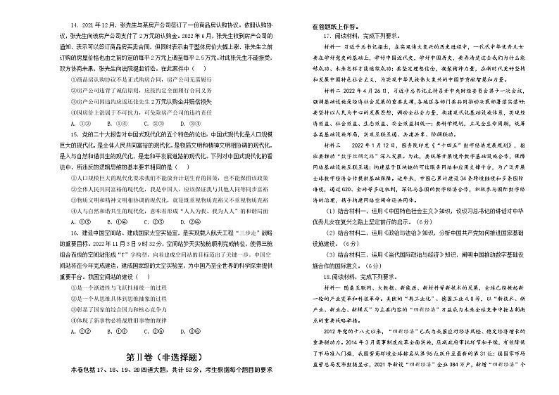 2023重庆沙坪坝区重点中学高三上学期期末复习题（一）政治试卷含解析03