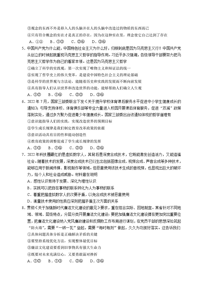 2023衡水中学高三上学期四调考试政治含解析02