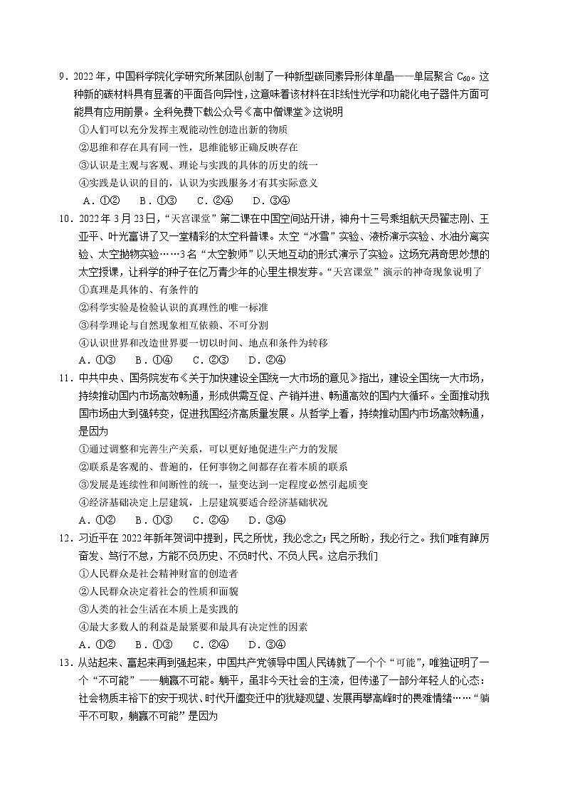 2023衡水中学高三上学期四调考试政治含解析03