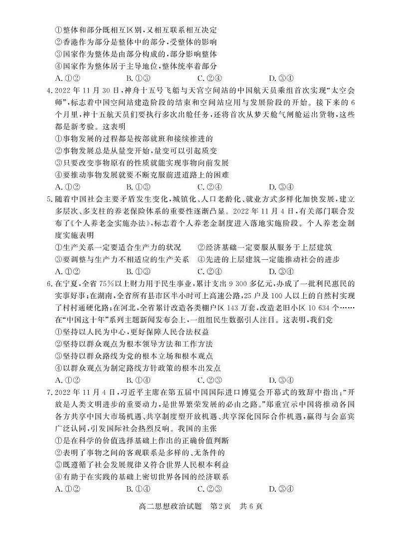 湖北省荆州市八县市2022-2023学年高二上学期期末联考政治试题第2页