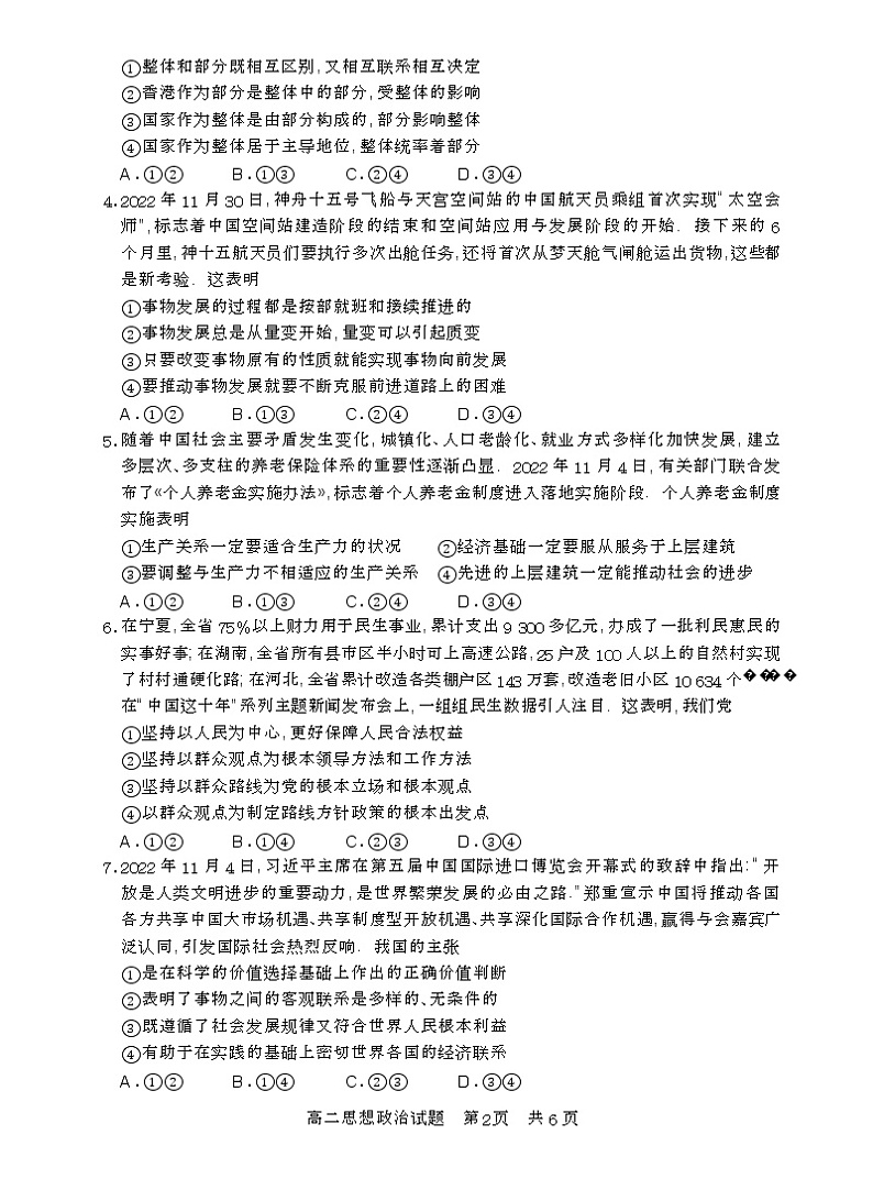 湖北省荆州市八县市2022-2023学年高二上学期期末联考政治试题第2页