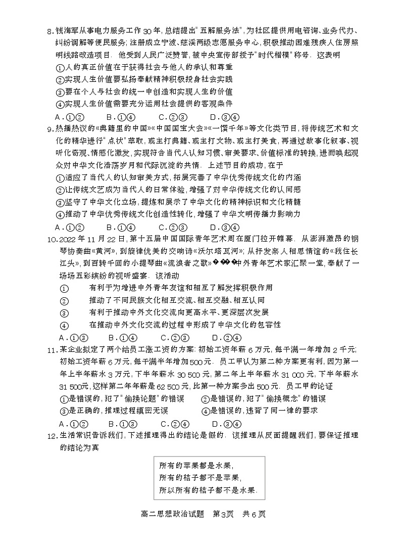 湖北省荆州市八县市2022-2023学年高二上学期期末联考政治试题第3页