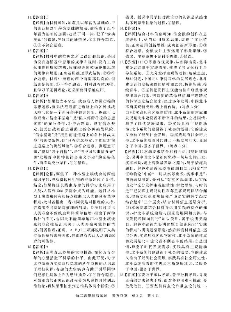 湖北省荆州市八县市2022-2023学年高二上学期期末联考政治试题答案第2页