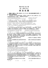 2023荆州中学高二上学期期末考试政治试题含答案