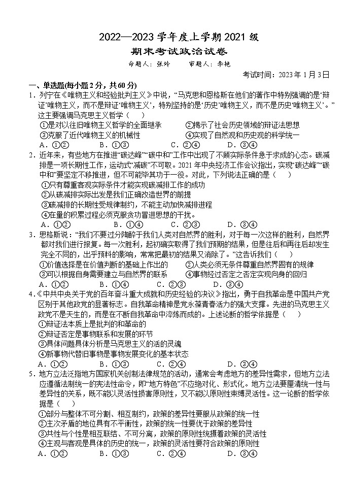 2023湖北省沙市中学高二上学期期末政治试题含答案第1页