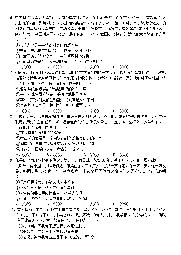 2023湖北省沙市中学高二上学期期末政治试题含答案第2页