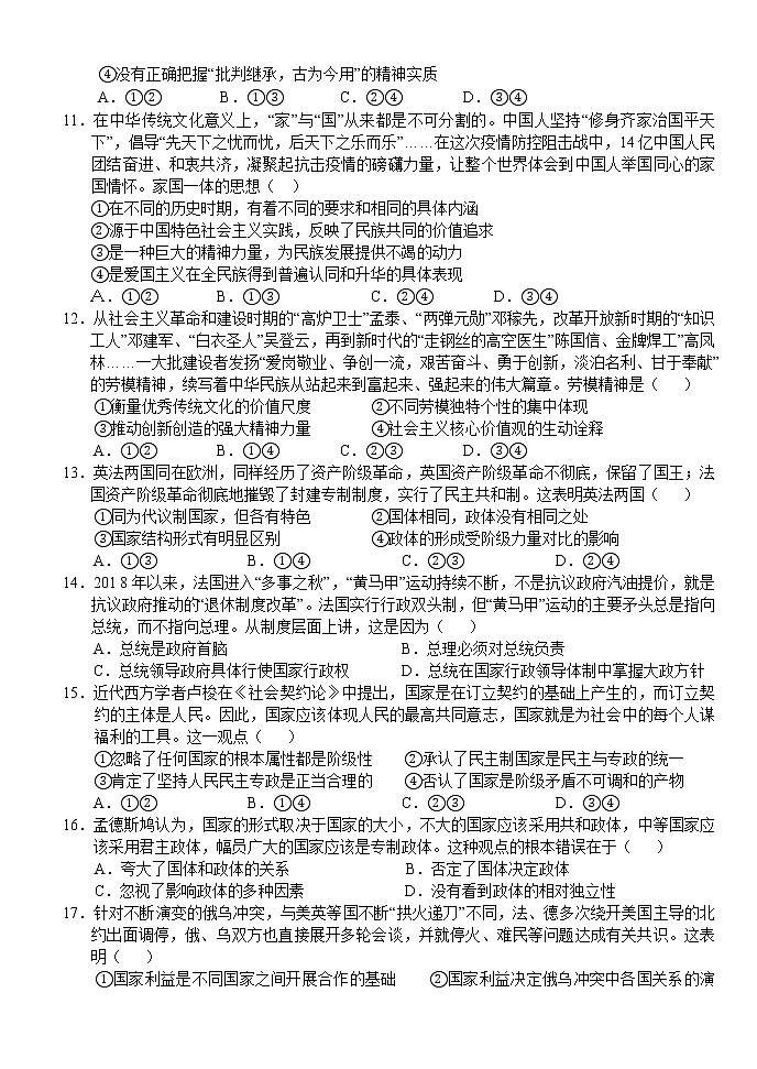 2023湖北省沙市中学高二上学期期末政治试题含答案第3页