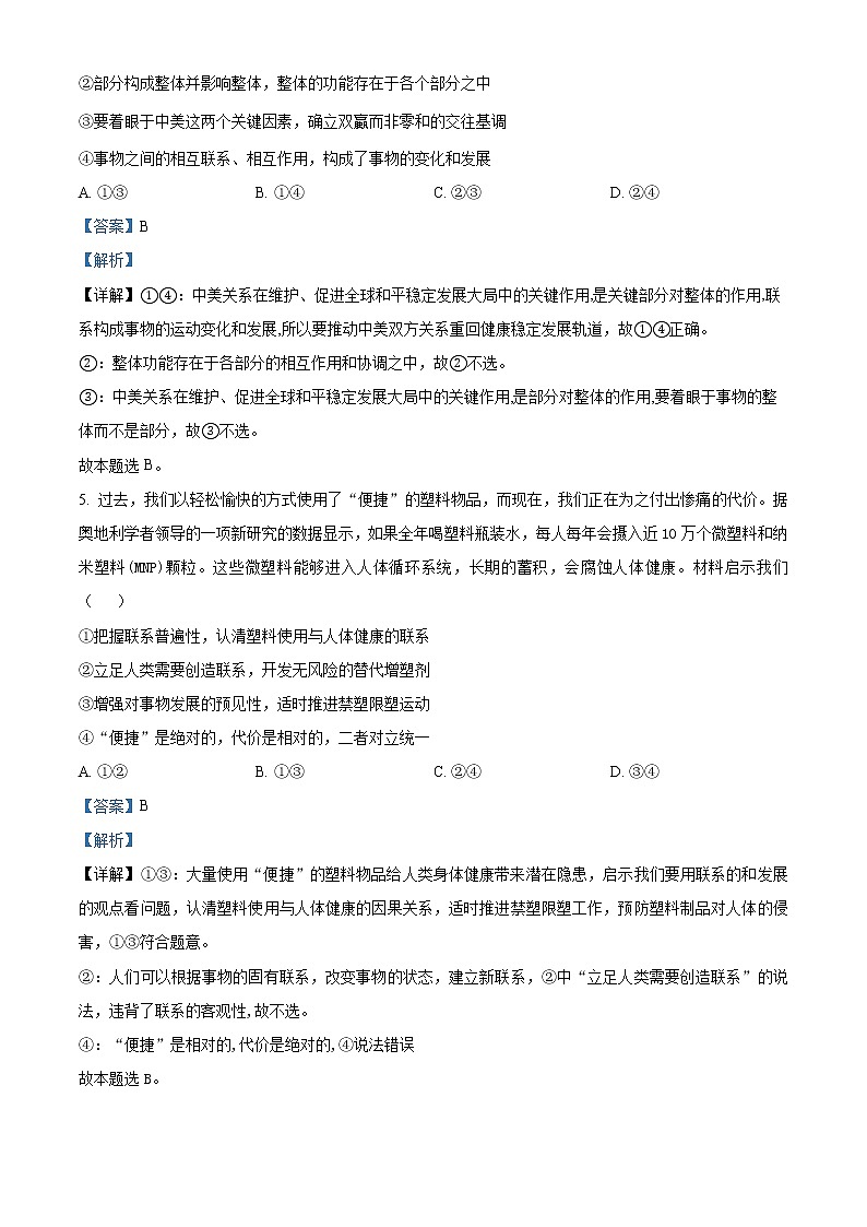 重庆市沙坪坝区重点中学2022-2023学年高二上学期期末复习题政治试题（一）含解析第3页
