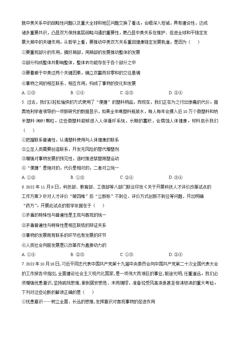 重庆市沙坪坝区重点中学2022-2023学年高二上学期期末复习题政治试题（一）无答案第2页