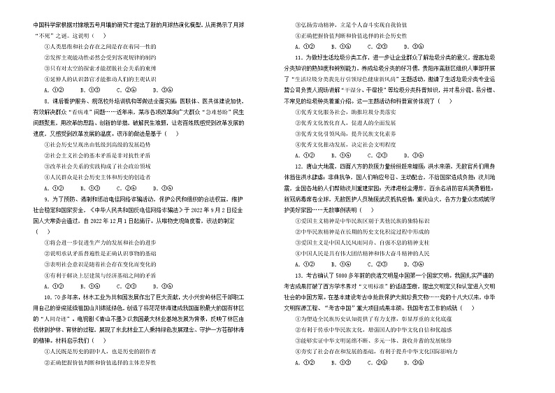 2023重庆沙坪坝区重点中学高二上学期期末复习题（二）政治试卷含解析02