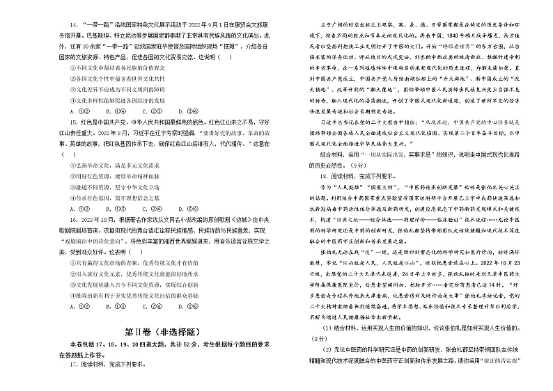 2023重庆沙坪坝区重点中学高二上学期期末复习题（二）政治试卷含解析03