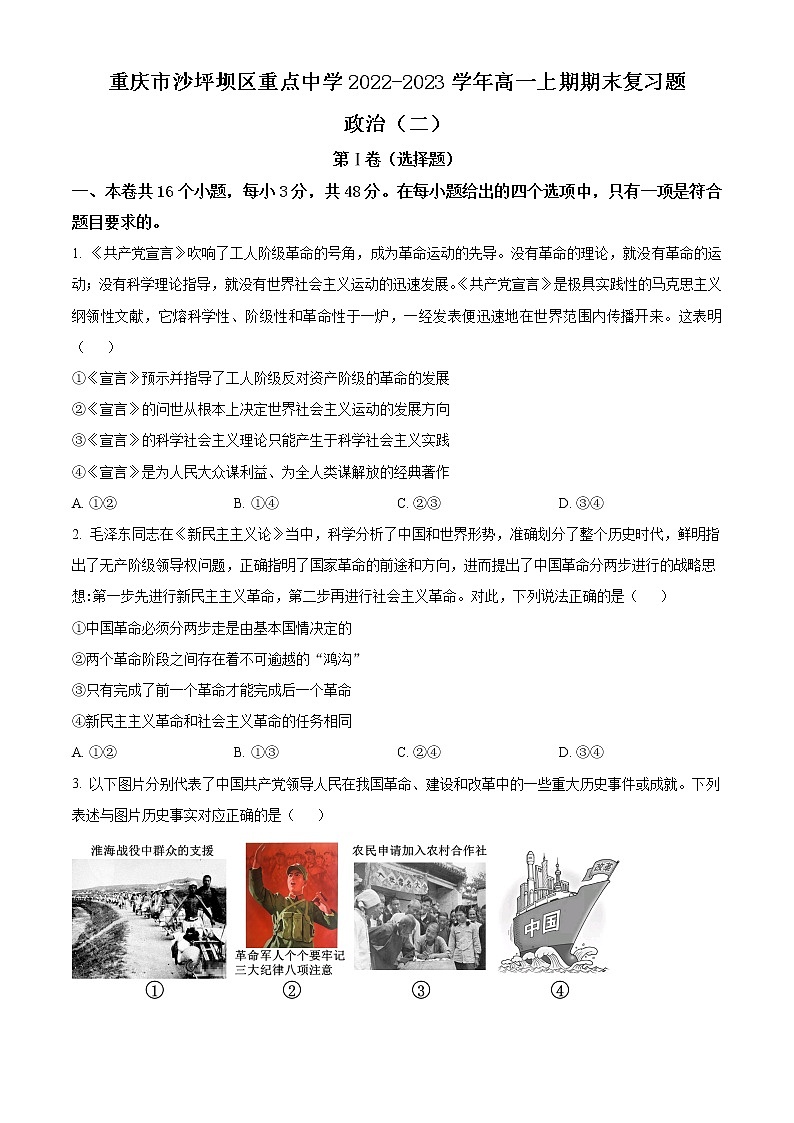 重庆市沙坪坝区重点中学2022-2023学年高一上学期期末复习题政治试题（二）无答案第1页