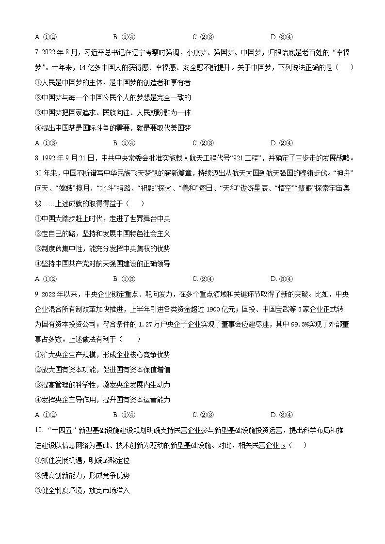重庆市沙坪坝区重点中学2022-2023学年高一上学期期末复习题政治试题（二）无答案第3页