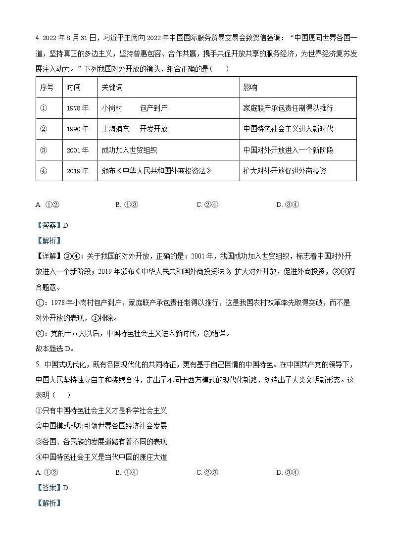 重庆市沙坪坝区重点中学2022-2023学年高一上学期期末复习题政治试题（二）含解析第3页