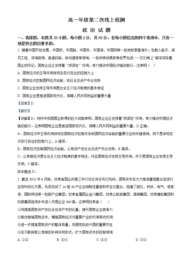 精品解析：山东省枣庄滕州市第五中学2022-2023学年高一上学期第二次线上考试政治试题（解析版）第1页