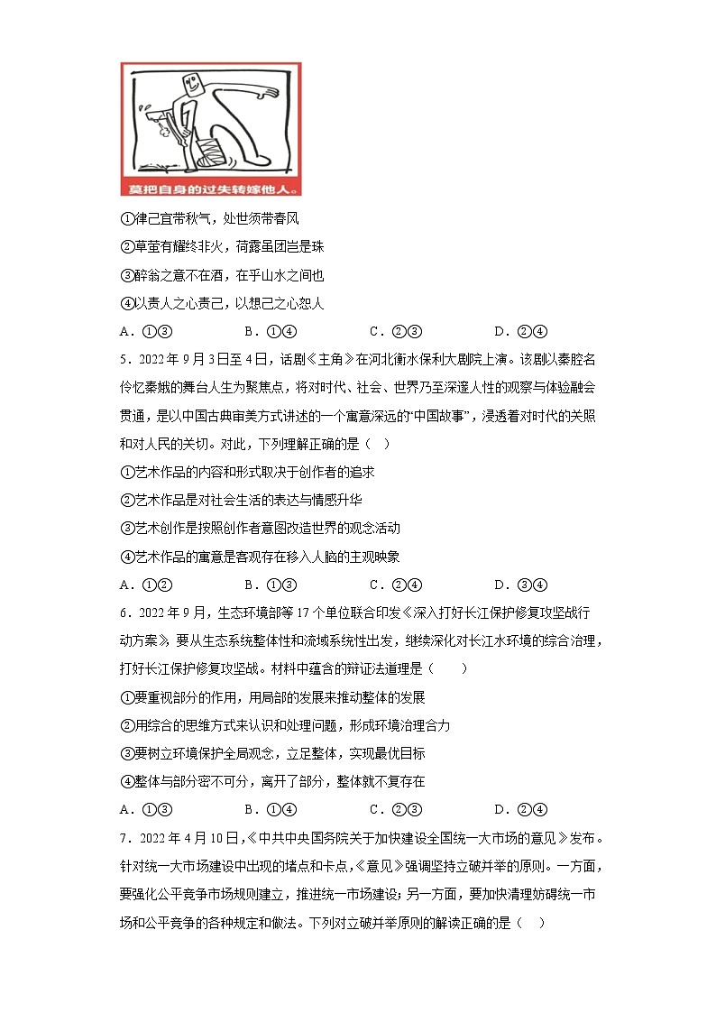 福建省永春第一中学2022-2023学年高二上学期期末考试政治（选考）试题含解析02